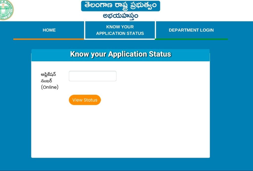 Praja Palana Application status check 